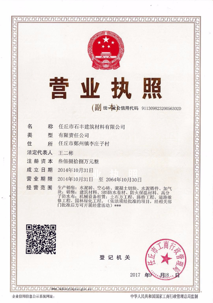 營業(yè)執(zhí)照